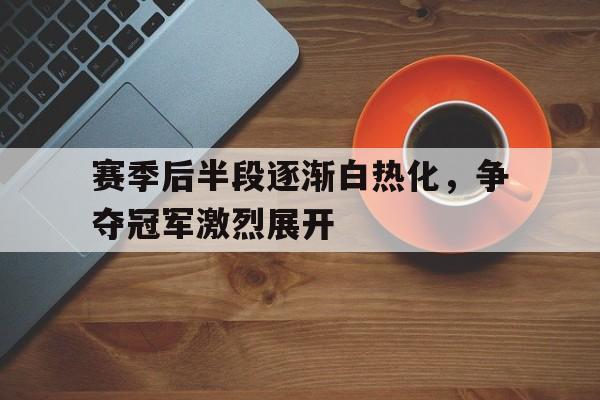 官方网站-赛季收官